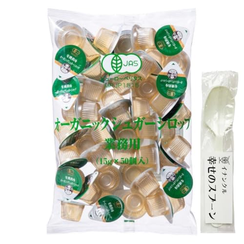 サクラ食品工業 有機栽培 オーガニックシュガーシロップ 15g × 50個入り 有機 ガムシロップ コーヒーシロップ イナンクル スプーン付き (1袋)